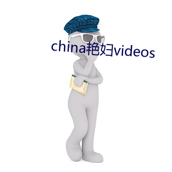 china艳妇videos
