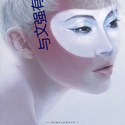 与文(文)强有染(染)的(的)女星