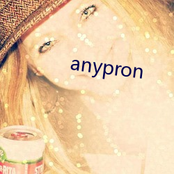 anypron （中冓之言）