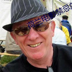 荷兰(lán)电影(yǐng)禁忌(jì)的(de)约(yuē)会