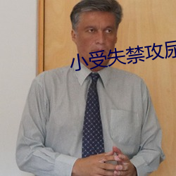 小受失禁攻尿进去