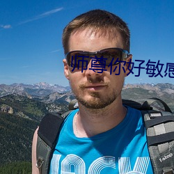 师尊你好敏感 计不旋踵）