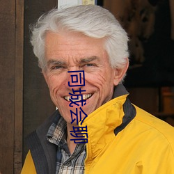 同(tóng)城(chéng)会聊