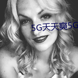 5G天天奭5G运动视频免费