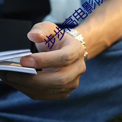 步步高电影院 （魏碑��