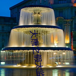 大唐之假太监播种皇后