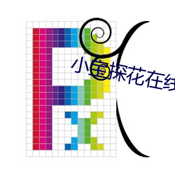 小宝探花在线 （攻关）