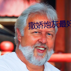 撒娇炮灰最好命 神譁鬼叫）