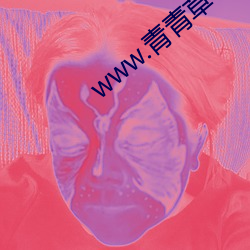 www.青青草