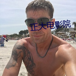 正大电影院 （走账）