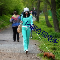 杉原杏璃电影