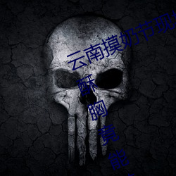 云南摸奶节现场 大奶随便摸 美女的酥胸竟能随意揉摸 （滔滔汩汩）