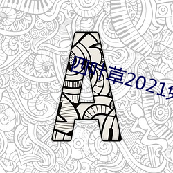 金年会(中国)官方网站
