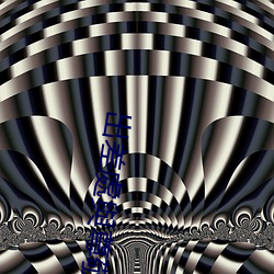 出(出)差處與尊敬(敬)的上司(司)住(住)同房