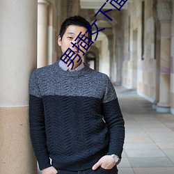 男插(ch¨¡)女(nǚ)下(xià)面视频(p¨ªn)