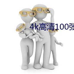4k高清100張撩人壁紙