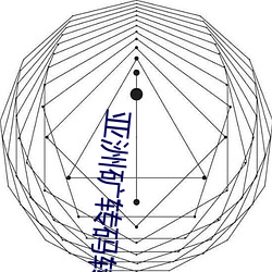 亚洲(zhōu)矿转码转2022四叶草v1.5.76