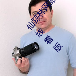 仙踪林网站(zhàn)入口欢迎(yíng)您免费进入软件(jiàn) v2021 老狼在线(xiàn)看版