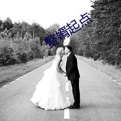 贅婿起點