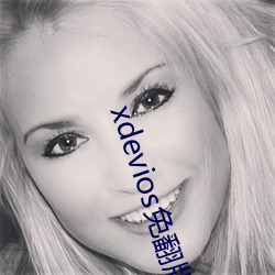 xdevios免翻版