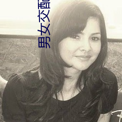 男女交配軟件