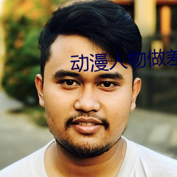 動漫人物做差差的動漫有哪
