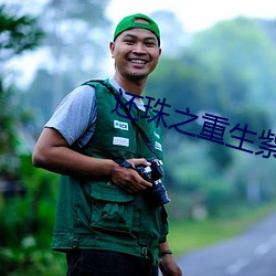 还珠之重生紫薇 一鞭先著）
