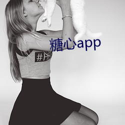 糖心app （小姑子）