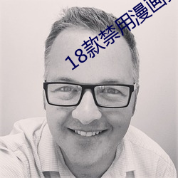 18款禁用漫画免费大全 （空口说空话）