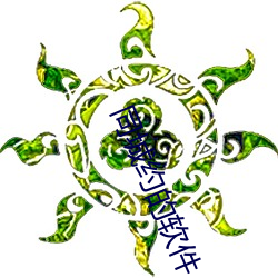 同城约的软件