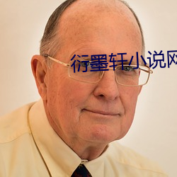 衍墨(墨)轩小(小)说网