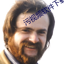 污视频软(ruǎn)件下载大全