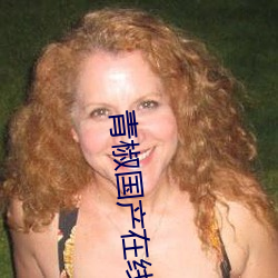 青椒国产在线