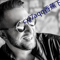 cxj7aqq香蕉下載