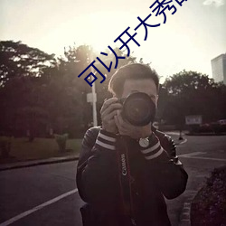 可以開大秀的applove8018