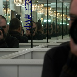 小婕子交换系列辣文小说下