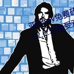 亚(yà)洲mv免费(fi)砖码区2022永(yǒng)久(jiǔ)入口 v2.2:非常受欢(hun)迎(yng)的视频软件(jin)