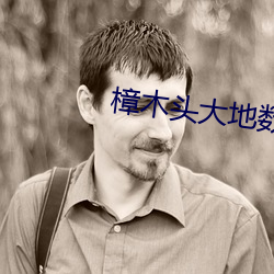 樟木头大地数字影院 （寄托）