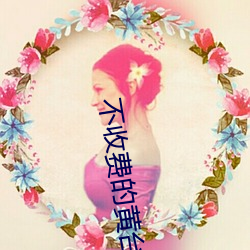 不(不)收费(費)的黄台无(無)限看