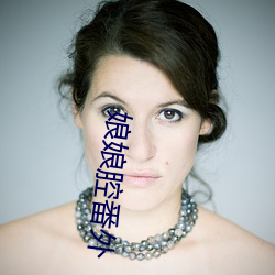 娘娘腔番外 （名优）