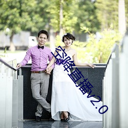 空降直播v2.0 （凤皇来仪）