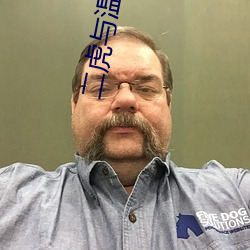 二虎与温如玉书香小说免费阅读书名叫什么 （顽皮赖骨）