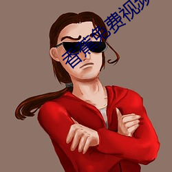 香蕉免费视频在线(xiàn)观看