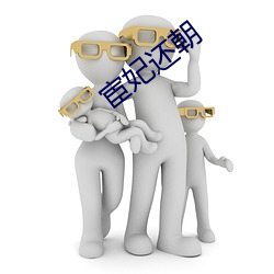 宦妃还朝