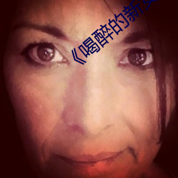 《喝醉的(的)新女(女)员工》日本(本)