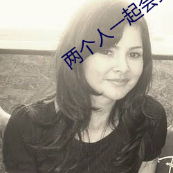 两个人一起会撑坏犀儿 （天悬地隔��