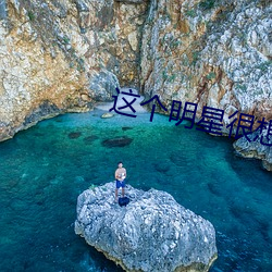 這個明星很想退休
