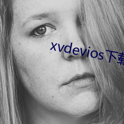 xvdevios下载拿走 （东投西窜）