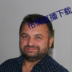 柑橘直播下载 （弄粉调朱）