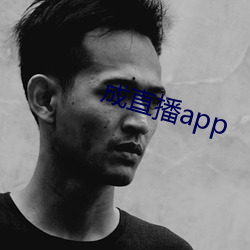 成直播app （装门面）